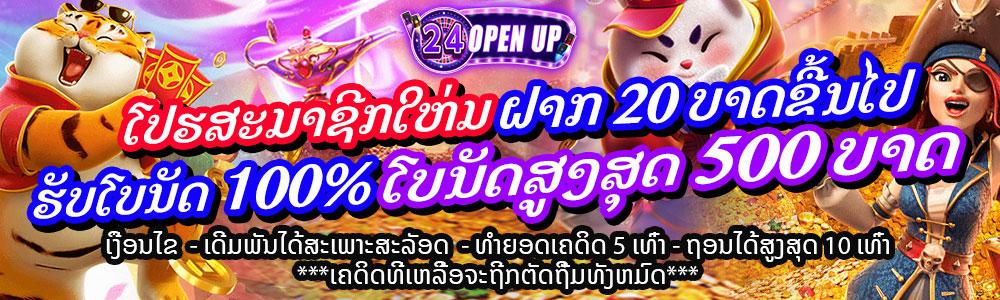 สมัครสมาชิกใหม่สายสล็อต รับโบนัส 100%